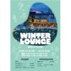 【明治公園の冬の新たな風物詩 × コロナビール！】「WINTER LOUNGE MEIJI PARK」開催中 画像