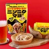 【ビールと一緒に！】背徳おつまみ「3種の背徳ミックスナッツ ニンニクマヨ味」が発売 画像