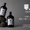 【罪と向き合い...自分を赦す焼酎！】クラフト焼酎「罪人」のプレミアム第一弾シリーズ「BLACK」「WHITE」販売 画像