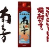 【ついに全国へ！鹿児島の風土を宿した本格芋焼酎】薩󠄀摩酒造「南之方1800mLパック」新発売 画像