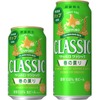 【フラノマジカル&熟成道産ホップ使用！】「サッポロ　クラシック 春の薫り」が北海道エリアで数量限定発売 画像