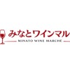 【世界各国のワイン約30種類を気軽に楽しめる！】ワイン試飲販売イベント「みなとワインマルシェ」開催 画像