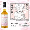 【ぬこー様ちゃん × 長濱蒸溜所！】唯一無二のコラボボトル「sAMAcHAGAN（サマチャガン）」販売決定 画像