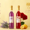 【花をそのまま抽出した2種類のレモネードのお酒のセット！】「檸花 -NEIKA-」販売 画像