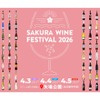 【お花見 × ロゼワイン！】試飲イベント「SAKURA WINE FESTIVAL 2026」開催 画像