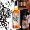 【京都の伝説的バーテンダー監修！】シングルカスクウイスキー「四神」第二弾「白虎 グレンアラヒー」新発売 画像