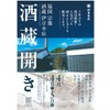 【名物イベントが3年ぶりに復活！】「福岡 宗像 酒蔵 伊豆本店」の「酒蔵開き」が開催 画像