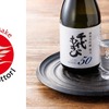 【厳格な「GI鳥取」基準の日本酒！】「千代むすび 純米大吟醸 強力50GI」新発売 画像