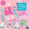 【蛇口から日本酒？？】一ノ蔵を丸ごと味わうイベント「一ノ蔵 蔵開放2026」開催 画像
