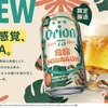 【沖縄県産パイナップル果汁使用！】クラフトビール「オリオン 75BEER 島旅トロピカルIPA」発売 画像