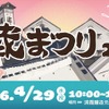 【昨年より規模を拡大！】酒蔵開放イベント「浦霞 蔵まつり2026 ～300+～」開催 画像