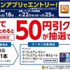 ローソンアプリ限定！対象のお酒を買ってサントリービール50円引きクーポンを抽選でGET 画像