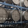 【この世に1樽しかないジャパニーズウイスキー！】「Cask #1046」500限定で販売 画像