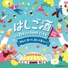 【お酒とグルメをお得に楽しめる！】東京ドームシティ「はしご酒 in TOKYO DOME CITY 2026GW」開催 画像