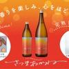 【本格焼酎・炭酸割りの部で優等賞！】唯一無二の香りの本格芋焼酎「さつまあかね」登場 画像