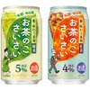 【お茶の濃さと香りを「無糖・無炭酸」で楽しめる！】「お茶のこさいさい〈緑茶割〉」「お茶のこさいさい〈紅茶割〉」東北エリア期間限定新発売 画像