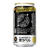 【今年のデザインはいつもと違う！】サッポロ生ビール黒ラベル「千葉ロッテマリーンズ缶」数量限定発売 画像
