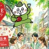 【全国の美酒と美食を味わう街歩きイベント！】「おいしいSAKEウォーク in 恵比寿・代官山2026」開催 画像