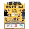 【クラフトビールと美味しい気仙沼グルメ！】「Kesennuma Beer Festival 2026」開催 画像