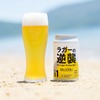 【ラガーの逆襲が今、始まる！】クラフトラガー「ラガーの逆襲 01 スモークラガー」新発売 画像