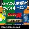 【ファミリーマート × キャプテン翼！45周年特別企画】「ロベルト本郷」をデザインしたウイスキーが各300本限定で販売 画像