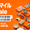 【お得】Amazonスマイルセール開幕！酒好き編集部が気になった“家飲みストック”まとめてみた 画像
