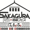 【全国有数の酒どころ・埼玉の日本酒が集結！】「酒蔵フェス Made in Saitama 2026」開催 画像