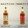 【待望の新サイズ！】「シングルモルトウイスキー 霧島 2 YEARS 700ML」「シングルモルトウイスキー 横川 ニューボーン シェリー樽熟成 700ML」発売 画像