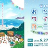 【北海道ワイン主催イベント！】「第40回おたるワインカーニバル～もっと自由なワイン体験～」開催 画像