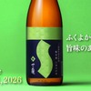 【米作り～酒造りまで！イチから造った日本酒】「イチからはじめるイチノクラ　一ノ蔵　純米酒　トヨニシキ」数量限定で発売 画像
