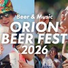 【ビールと音楽！沖縄らしい賑わいを一度に楽しめる恒例イベント】「オリオンビアフェスト2026 in コザ」開催 画像