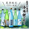 【猛暑の夏に！キンと冷やして飲む日本酒】「夏季限定 バイヤー厳選 金賞5酒蔵の冷酒飲み比べ 5本セット」発売 画像