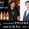 【400年の伝統を誇る最古のアイリッシュウイスキー！】「ブッシュミルズ ブランドセミナー」が京都・先斗町で開催 画像