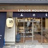 ソムリエAI「KAORIUM for Sake & Wine」がリカーマウンテン京都・奈良3店舗に導入、多言語対応で訪日客の日本酒購買を支援 画像