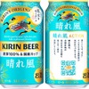 【失われつつある花火大会を守る...！】「キリンビール 晴れ風 晴れ風ACTION 花火デザイン缶」数量限定発売 画像