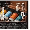 【最高峰ジャパニーズウイスキー！】「西酒造・御岳蒸留所の原酒 × 台湾の巨匠のアート」の限定ボトルが登場 画像