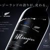 【オールブラックス公式ライセンスワイン！】「All Blacks × Minagiwa 2016」数量限定発売 画像