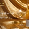 【ギリシャ神話に登場する神の酒「ネクタル」を再現！】蜂蜜酒「神の蜜酒」が販売開始 画像