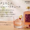 【滋賀のショウガ × 自家栽培ローゼル！】クラフトリキュール「SATONOWA® 里和浸酒 No.4 ジンジャー＆ハイビスカス」発売開始 画像
