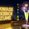 【毎年好評！夏季限定のスパークリング酒】「一ノ蔵 幸せの黄色いすず音」数量限定発売 画像