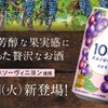【カベルネソーヴィニヨン使用！】プレミアムな限定品「100％カジューハイ　ぶどう」新発売 画像