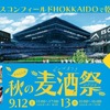 【そらとしば by よなよなエール最大規模のクラフトビールイベント！】「そらとしば 秋の麦酒祭2026」初開催 画像