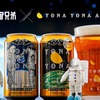 【宇宙兄弟 × YONA YONA ALE！】「よなよなエール 宇宙兄弟コラボデザイン缶」が数量限定発売 画像