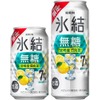 【夏の無糖チューハイ！】「キリン 氷結®無糖 宮崎産日向夏 ALC.7%（期間限定）」新発売 画像