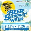 【過去最大規模！】「松戸クラフトビールフェス BEER SUMMER WEEK」開催 画像