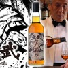 【伝説のバーテンダー監修！】京都「四神」ウイスキー第三弾「玄武 ロイヤルブラックラ」87本限定で発売 画像
