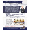 【チベット遠征50周年記念！】土屋守氏がシャングリラシリーズ7種を飲み比べる特別テイスティング開催 画像