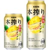 【No.1のフレーバーが進化！果汁量が増加】「キリン 本搾りTMチューハイ パイナップル＜季節厳選＞」期間限定発売 画像