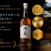 【今しか味わえない特別なテイスティング体験！】「御岳ウイスキー特別セミナー」開催 画像