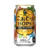 【希少ホップ使用のフルーティクラフト！】サントリー「こおどりホップス」数量限定新発売 画像